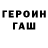 ГЕРОИН афганец Gune Volf