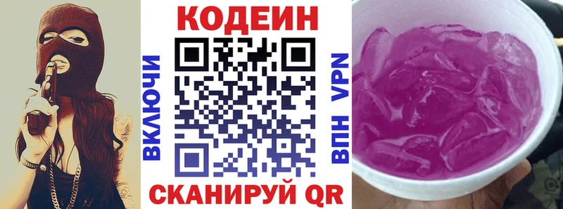 Кодеин напиток Lean (лин) Валуйки